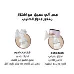 ⁦Boboduck Single Electric Integrated Breast pump F5076⁩ - الصورة ⁦7⁩